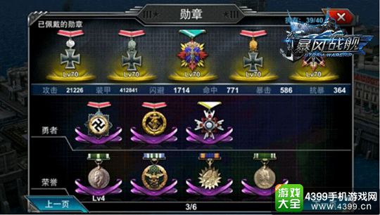 暴风战舰