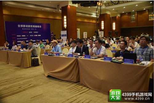 全球移动游戏代表峰会正式举行
