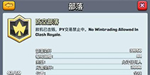 皇室战争航空部落统治天下？ PY交易横行天梯