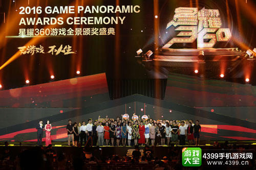 2016星耀360圆满落幕