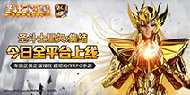 《圣斗士星矢-集结》今日双端登陆 主题银行卡、星矢妆同步推出