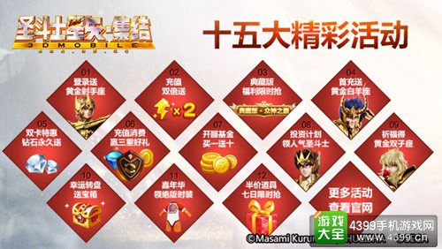 《圣斗士星矢集结》
