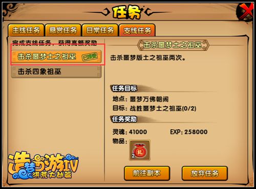 洪荒大劫篇击杀噩梦土之祖巫 得第二心法武器礼包