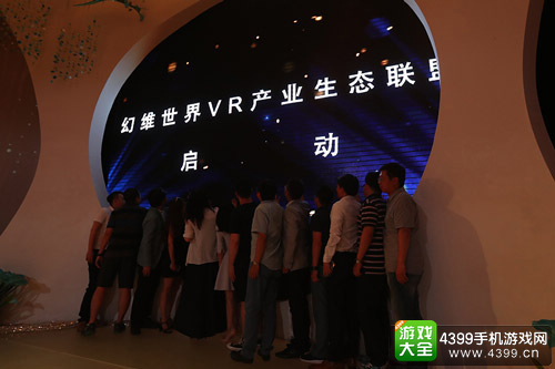 幻维世界VR产业生态联盟正式启动