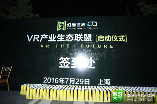 幻维世界VR产业生态联盟正式启动