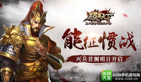 破军天下手游