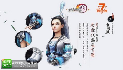 剑网3重置版