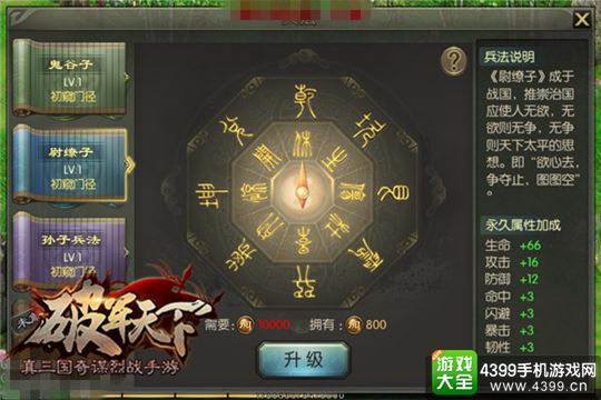 破军天下手游