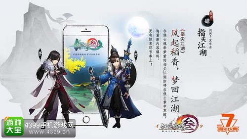 剑网3指尖江湖