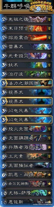 炉石传说养牛萨