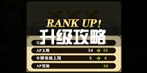 <font color='#FF0000'>螺旋境界线升级攻略 练级攻略</font>