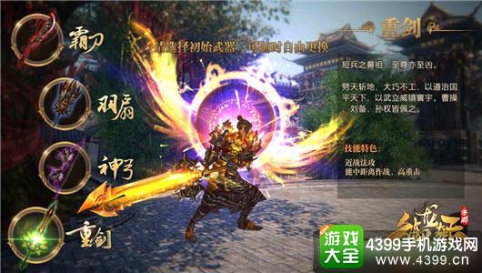 御龙在天手游重剑加点