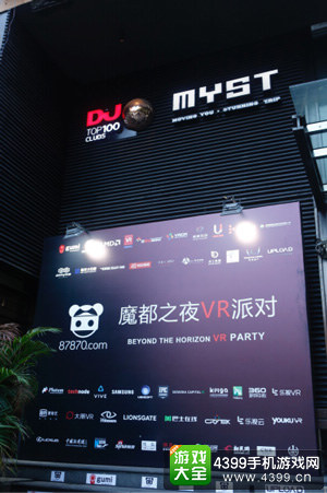 “魔都之夜”VR派对在沪举行