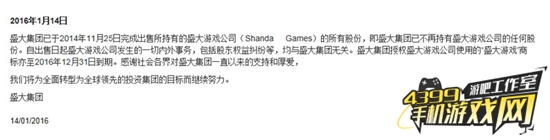 盛大集团针对盛大游戏股权公告