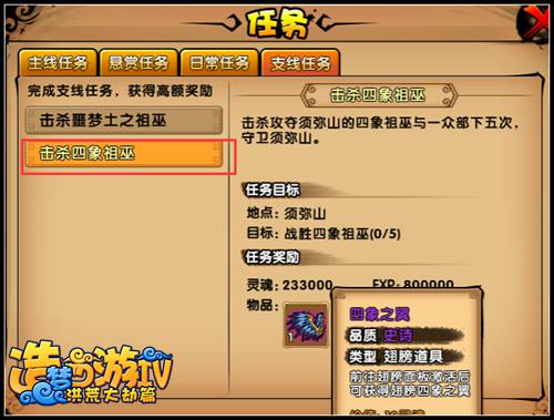 洪荒大劫篇四象祖巫 挑战得四象之翼