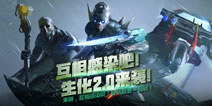 CF手游生化2.0版本更新有什么奖励 CF手游新版本奖励