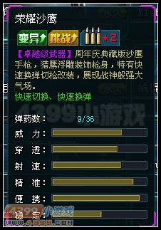 生死狙击荣耀沙鹰数据图