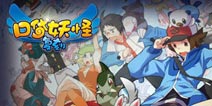 海量好礼相送《口袋之旅》百服活动上线