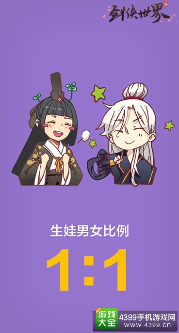 剑侠世界宝贝性别比例