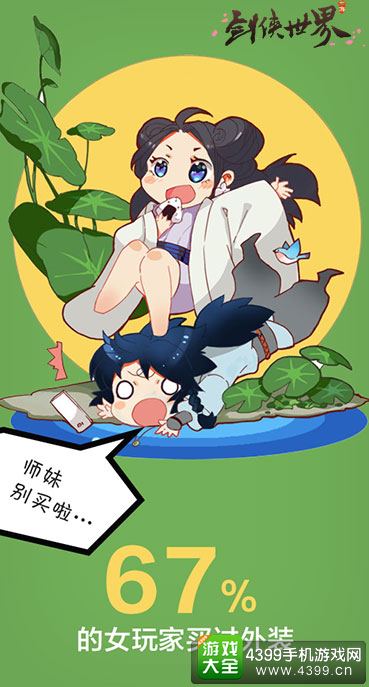 剑侠世界购买时装