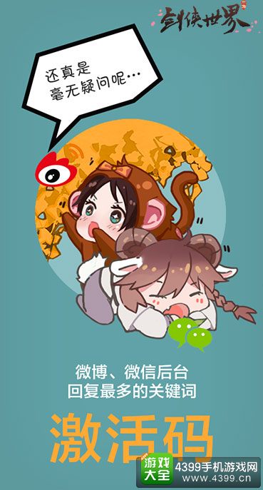 剑侠世界激活码