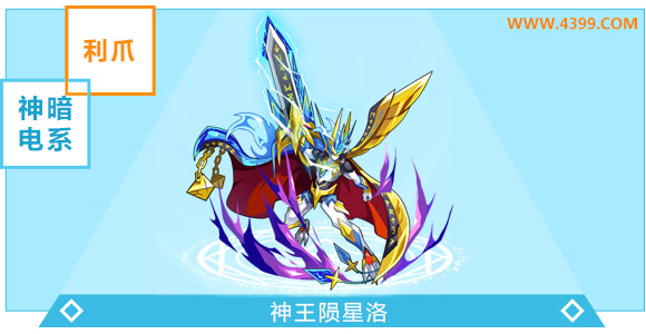 奥奇传说神王陨星洛超神进化图鉴技能表特长