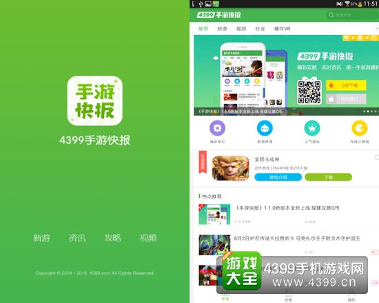 精品手游快报