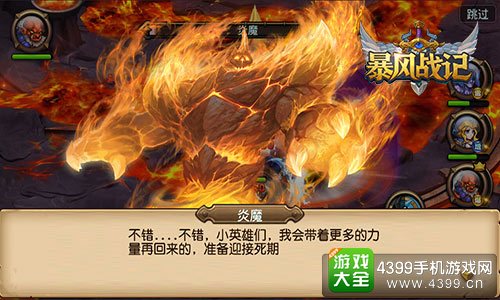 暴风战记炎魔