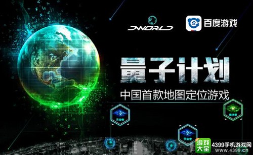 量子计划