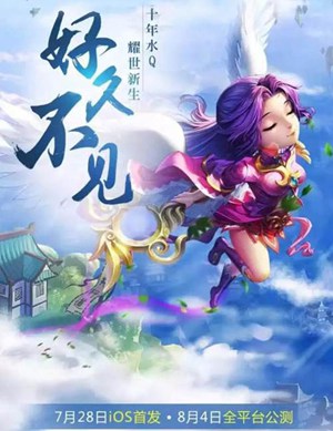 水浒Q传