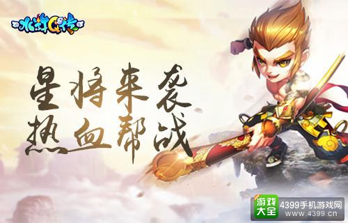 水浒Q传iOS