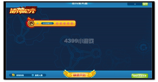 单挑!4399帘子见面会你敢来挑战吗