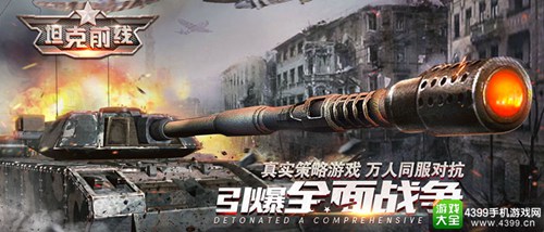 坦克前线