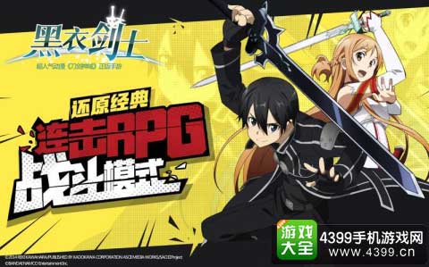 刀剑神域黑衣剑士