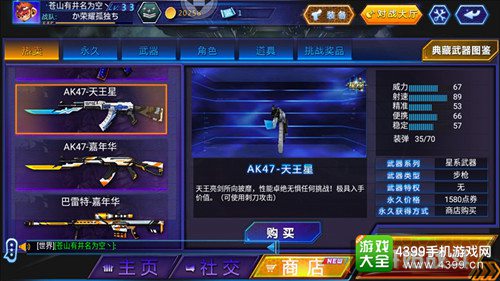 火线精英手机版AK47天王星解析评测