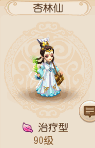 梦幻西游手游杏林仙伙伴怎么样