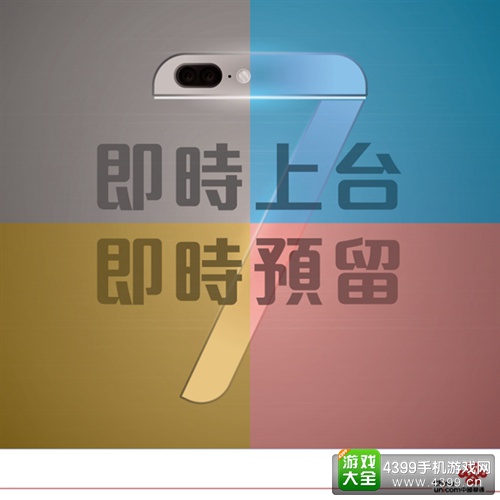 iphone7联通海报