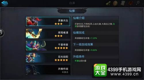 乱斗西游2