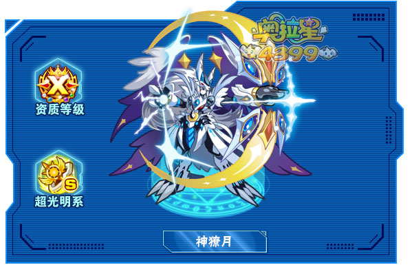奥拉星神獠月