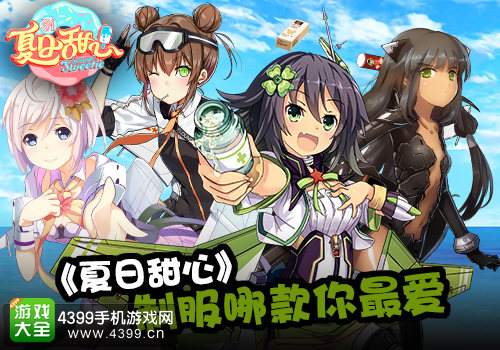 夏日甜心宣传图