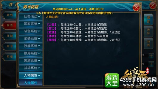 御龙在天手游神弓加点