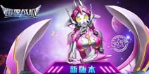 新女神登场《雷霆战机》6大活动嗨翻天