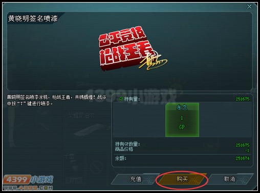 生死狙击黄晓明签名喷漆步骤5