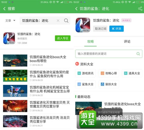 饥饿鲨：进化手游快报