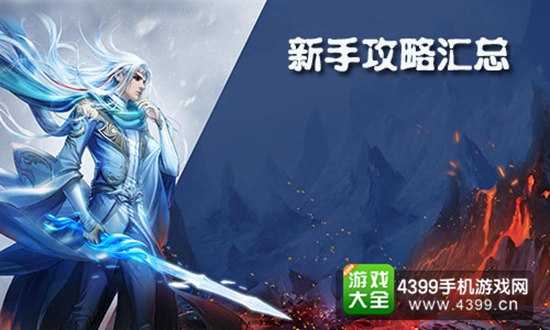 幻城手游攻略新手