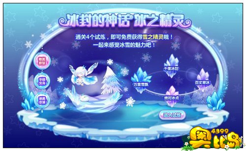 奥比岛冰封的神话 雪之精灵