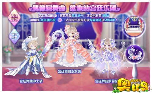 奥比岛偶像圆舞曲 维也纳宫廷乐团