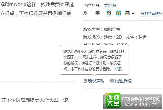 QQ游戏侵权规则
