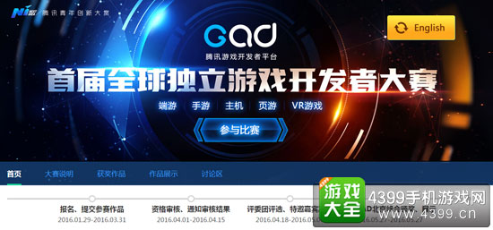 GAD开发者大赛
