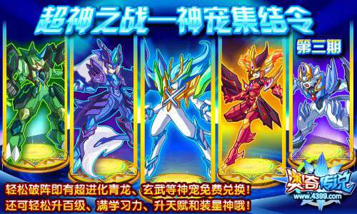 奥奇传说神宠集结令第三期 破阵得神宠